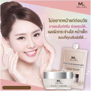 MALONG NIGHT CREAM มาลองครีม