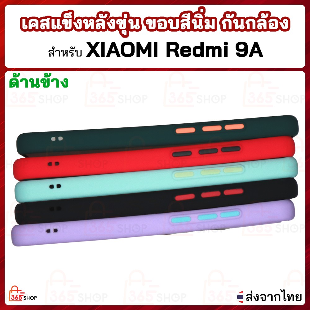 เคส Xiaomi Redmi 9A เคสแข็งหลังขุ่น ขอบสีนิ่ม กันกล้อง #6