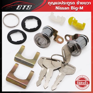 กุญแจรถยนต์ กุญแจประตูรถ ข้างซ้าย+ขวา 1 ชุด สีเงิน สำหรับ Nissan Big-M D21 ปี 1986-1997