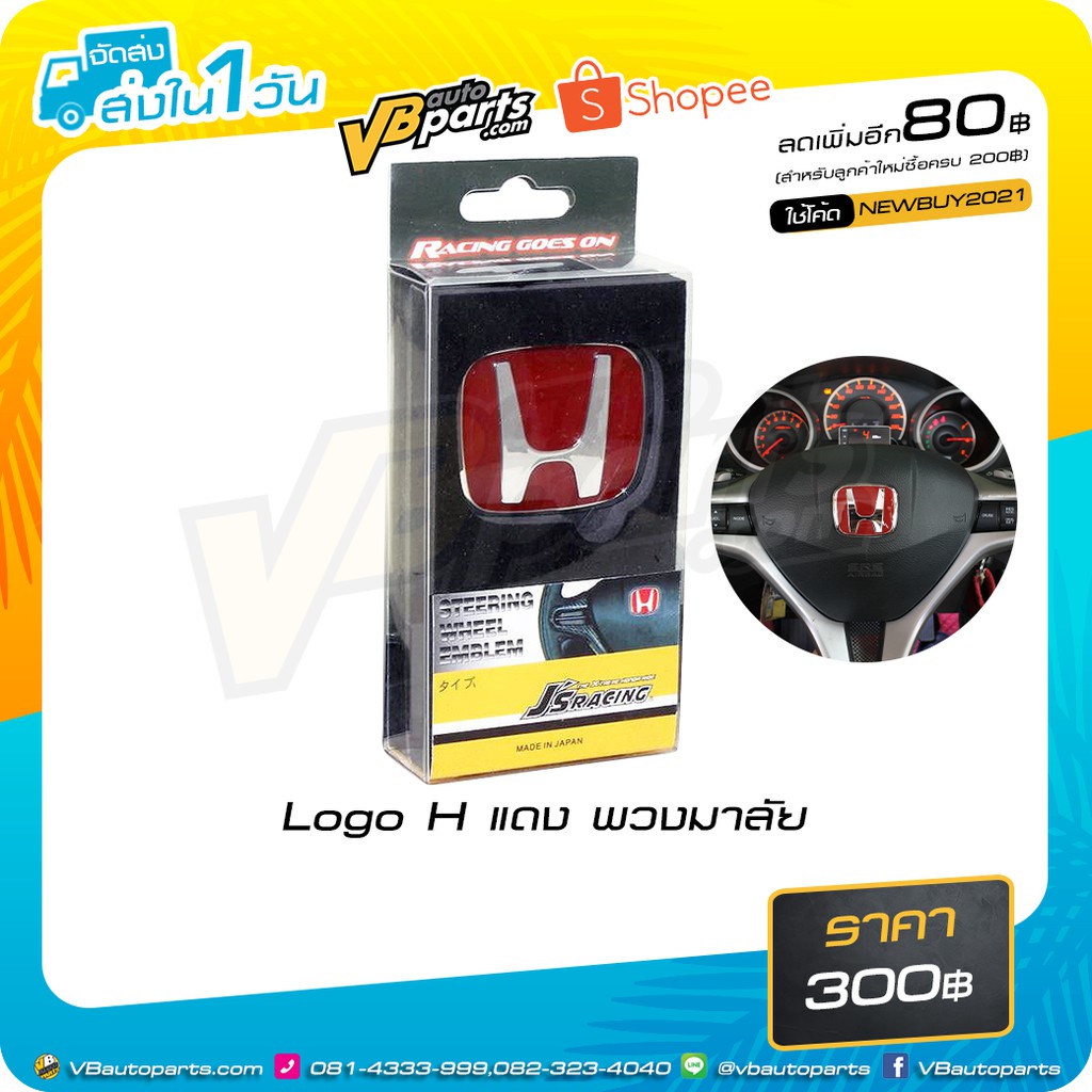 จัดส่ง ที่รวดเร็ว โลโก้ H แดง พวงมาลัย