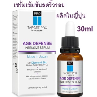 TARGET PRO BY WATSONS AGE DEFENCE ซีรั่ม 30ml (Exp08/23)