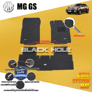 MG GS 2016-ปัจจุบัน พรมไวนิลดักฝุ่น (หนา20มม เย็บขอบ) Blackhole Curl System Mat Edge