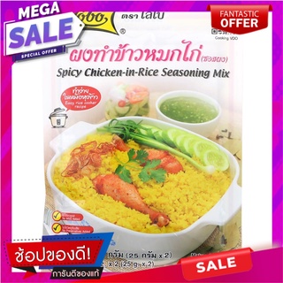 โลโบผงทำข้าวหมกไก่ 50กรัม เครื่องปรุงรสและเครื่องเทศ Lobo Instant Rice Biryani Chicken 50 grams