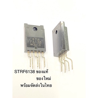 (แพ็ค1ชิ้น) STRF6138 STR F6138 IC5ขา ของแท้ใหม่ สินค้าพร้อมจัดส่งในไทย