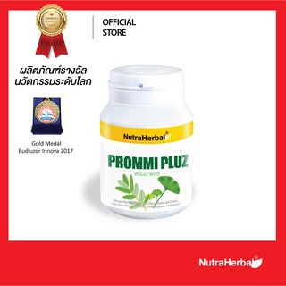 Prommi Pluz  (สารสกัดจากพรมมิ ผสมสารสกัดจากใบแป๊ะก๊วย,กรดโฟลิก ,วิตามิน บี 6,12) (NutraHerbal)