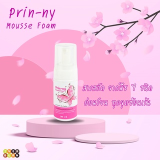 ปรินนี่ มูสโฟม ( Prin-ny Mousse Foam )