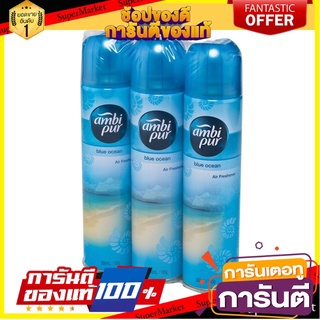 🎯BEST🎯 🚚💨พร้อมส่ง!! แอมบิเพอร์ สเปร์ยปรับอากาศ กลิ่นบลูโอเชียน 300 มล. (3 ขวด) จัดส่งเร็ว🚛💨 🛺💨