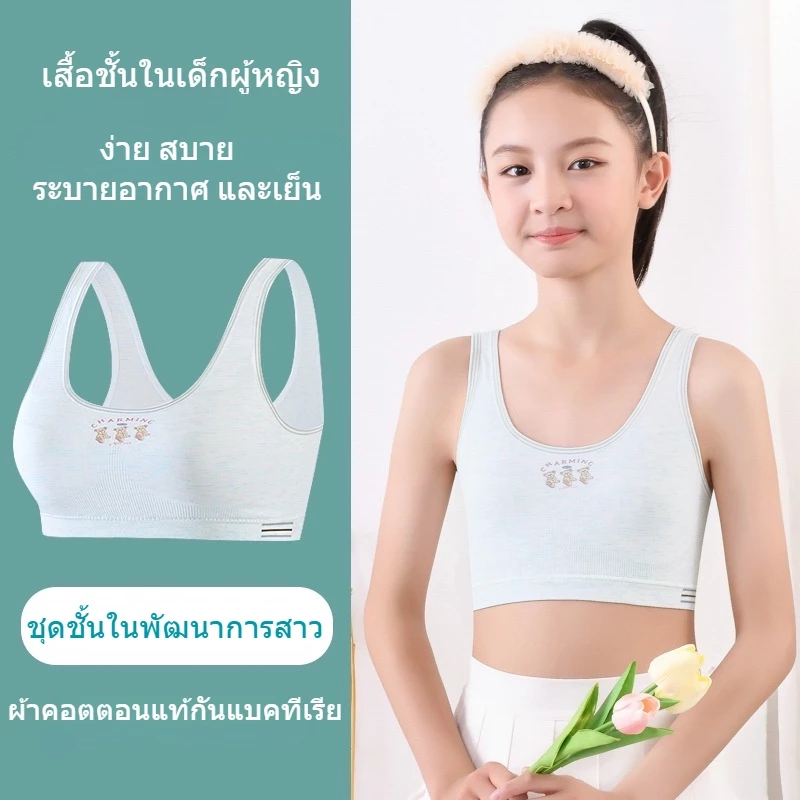เสื้อกล้ามเด็กผู้หญิง เหมาะสำหรับ 8 910 11 13 14 16 ปี,ชุดชั้นในเด็ก นุ่มสบายระบายอากาศได้ดี,ชุดชั้นใน เด็ก ผู้หญิง 12 ปี เหมาะสำหรับกีฬา นักเรียน นักเรียนมัธยมต้น นักเรียนมัธยมปลาย,เสื้อใน มีสี ขาว ชมพู เทา ฟ้า,เสื้อชั้นผู้หญิง first bra