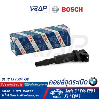 ⭐ BMW ⭐ คอยล์จุดระเบิด BOSCH | บีเอ็ม เครื่อง N42 N46 N46N M54 รุ่น E46 E60 E90 X1 E84 X3 E83 Z4 | เบอร์ 0 221 504 464