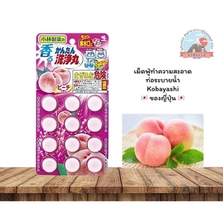 Kobayashi Pharmaceutical เม็ดฟู่ทำความสะอาดท่อตัน ดับกลิ่นและทำความสะอาดท่อระบายน้ำ ชนิดเม็ดฟู่ (1 แผง บรรจุ 12 เม็ด)