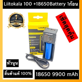 (หัวนูน)พร้อมส่งเครื่องชาร์จ Liitokala Lii-100 ชาร์จ1ช่อง+ถ่านชาร์จ 18650 3.7V 9900 mAh 1 ก้อน