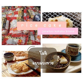 โมจิย่าง โมจิ แบบแบ่งขายนำเข้าจากญี่ปุ่น พร้อมส่ง