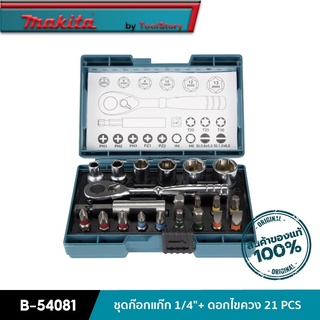 MAKITA B-54081 : ชุดก๊อกแก๊ก 1/4"+ดอกไขควง 21 PCS