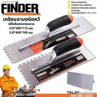 เกรียบฉาบชนิดหวี 100-115มม. FINDER เกรียงหวีแบบมีฟัน