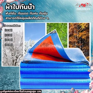 ผ้าใบกันน้ำ กันสาดกันน้ำ ผ้าใบกันฝน กันสาด100% (เจาะรู) ผ้าคลุมรถ ร่มเงากลางแจ้ง เต็นท์ผ้าใบ ที่คลุมเต็นท์ กันแดด กันฝน