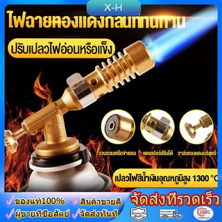 🔥1300องศา หัวเชื่อมแก๊ส หัวเป่าแก๊ส อุณหภูมิสูงถึง เชื่อมทองแดงทั้งหมด เชื่อมโลหะ อำนาจการยิงที่ปรับได้ Gas Torch