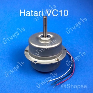 Hatari มอเตอร์พัดลม ระบายอากาศ ติดเพดาน ฮาตาริ รุ่น 4" VC10 SKU1064