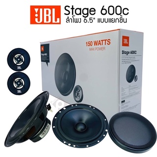 JBL STAGE 600C ลำโพงแยกชิ้นติดรถยนต์ 2 ทาง ขนาด 6.5 นิ้ว คุณภาพเสียงที่ดีในราคาที่คุ้มค่า  ลำโพงแยกชิ้นติดประตูคู่หน้า