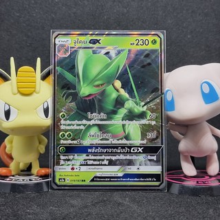 [Pokemon] จูไคน GX ระดับ RR [AS3a] 019/183 ชุด เงาอำพราง เซทเอ การ์ดโปเกม่อน ภาษาไทย ของแท้