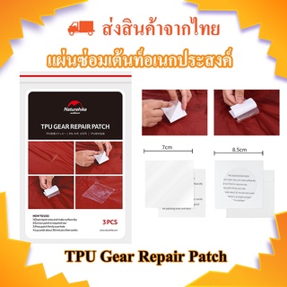 TPU Gear Repair Patch แผ่นซ่อมเต้นท์ กราวด์ชีท ทาร์ป กันน้ำได้ กาวเหนียวมาก // ส่งจากไทย