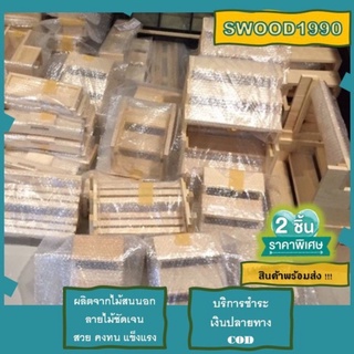 07Sale แบบที่วางของโชว์ต่างๆ  มีให้เลือกหลายรูปแบบ ไม้วางของต่างๆ ที่วางต้นไม้ วางกระถาง ตั้งวางขวดน้ำ  ส่งจากกทม.