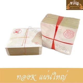 ทองคำเปลวK ทองแผ่นใหญ่ 6*6 ปิดทองพระ