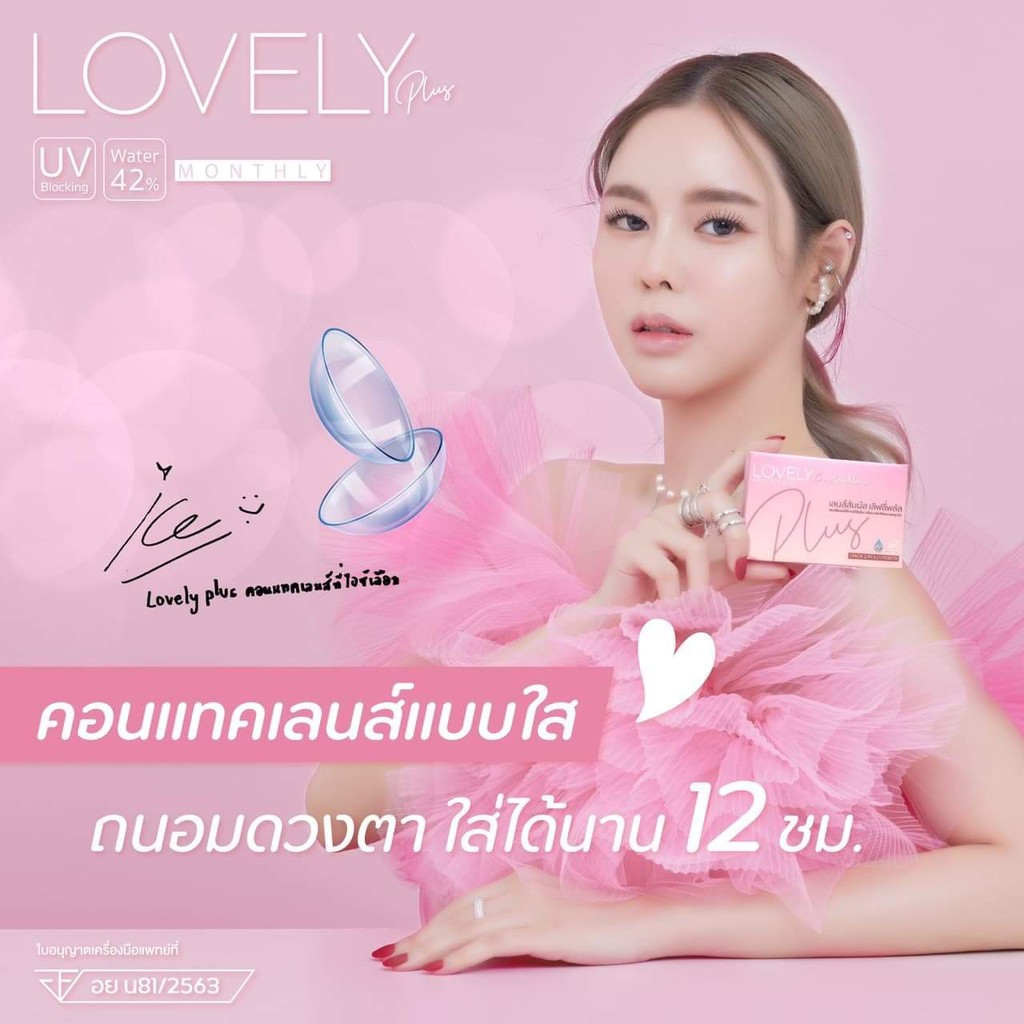 ❤️Sale ❤️ Lovely plus : Crystal clear เลนส์ใส 🇰🇷 นำเข้าจากเกาหลี 🇰🇷