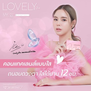 ❤️ Lovely plus : Crystal clear เลนส์ใส 🇰🇷 นำเข้าจากเกาหลี 🇰🇷