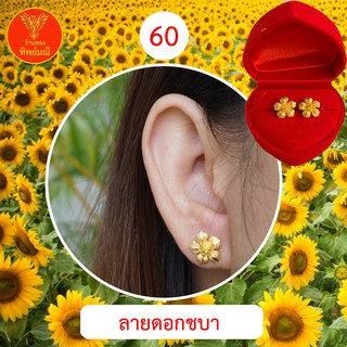 ต่างหูหุ้มทอง No.60 ต่างหู ต่างหูทอง ลายเยอะที่สุด 🎁แถมฟรี!! ตลับใส่ต่างหูทุกคู่🎁