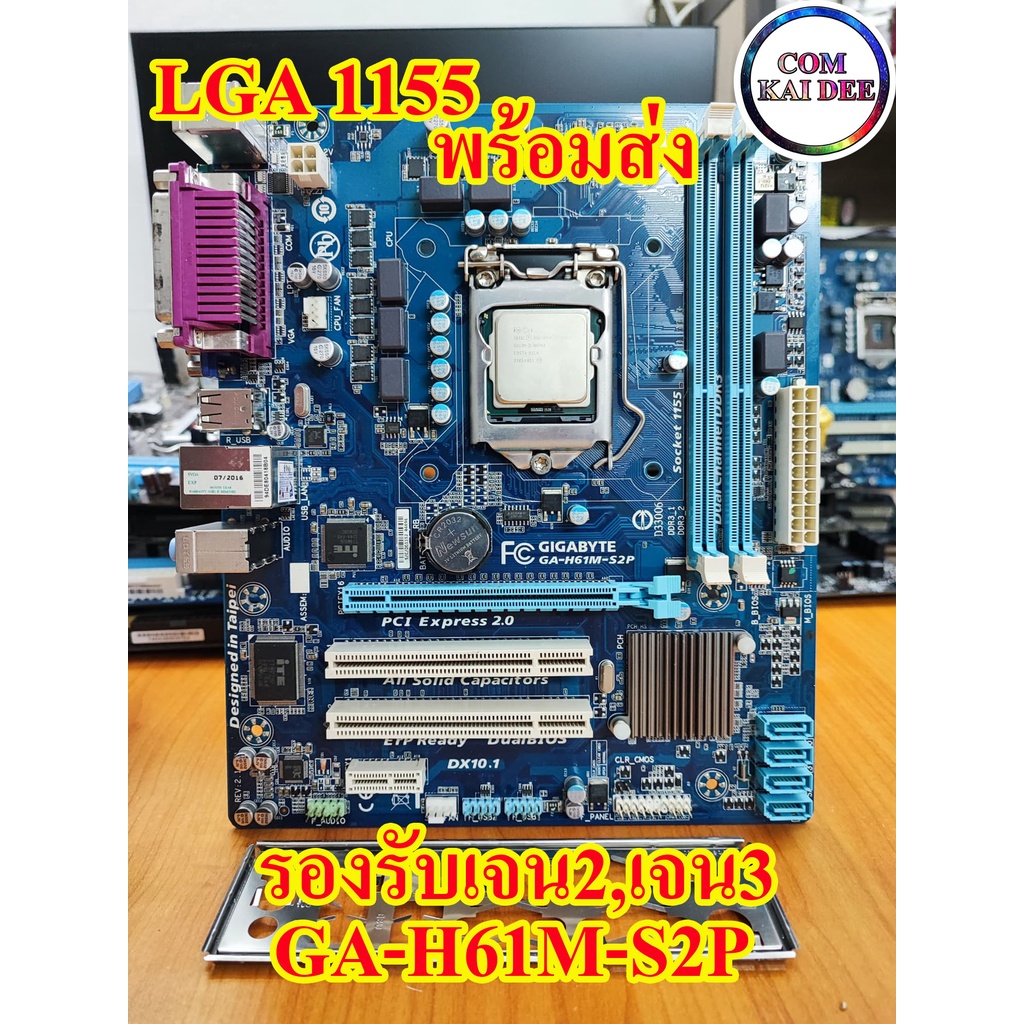 GA-H61M-S2P 2.0และ3.0 สินค้ามือสองสภาพดี