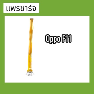 แพรก้นชาร์จ ตูดชาร์จ PCB D/C   แพรชาร์จอ็อปโป้ F11 แพรก้นชาร์จF11 ตูดชาร์จ  F11 สินค้าพร้อมส่ง