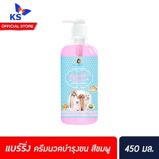 🔥 Bearing Groomer’s Choice Conditioner แบร์ริ่ง กรูมเมอร์ ช้อยส์ ครีมนวด 450 มล. สีชมพู (3801)