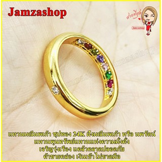 JamzaShop แหวนมณีนพเก้า แหวนพูนทรัพย์ แหวนแห่งความมั่งคั่ง แหวนเรียบ แหวนพลอยนพเก้า ใส่แล้วดี เป็นศิริมงคล