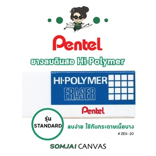 Pentel - เพนเทล Hi-Polymer ยางลบเพนเทล ยางลบดินสอขนาดใหญ่ รุ่น #ZEH-20