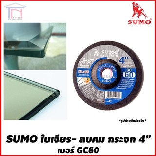 SUMO ใบเจียร - ลบคม ขอบกระจก ขอบกระเบื้อง 4 นิ้ว เบอร์ GC60