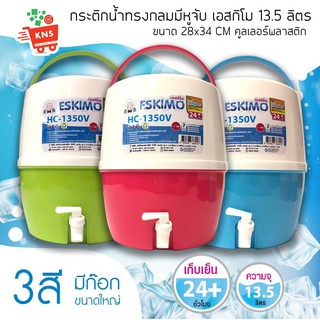 กระติกใส่น้ำเอสกิโม รุ่น HC 1350 V