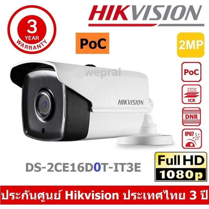 HIKVISION กล้องวงจรปิดระบบ HDTVI 1080P ความละเอียด 2 MP แบบ POC รุ่น DS-2CE16D0T-IT3E (3.6 mm)