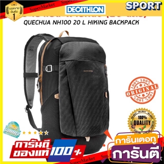 ✨ขายดี✨ กระเป๋าเป้สะพายหลังขนาด 20 ลิตร รุ่น NH100 (สีดำ) QUECHUA กระเป๋าและเป้สะพายหลัง