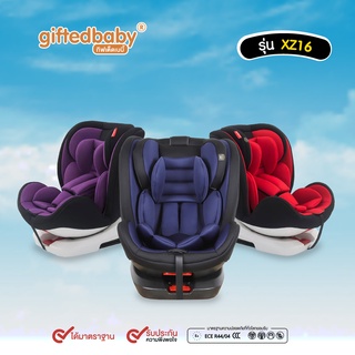 คาร์ซีท giftedbaby รุ่น XZ16 ปรับได้ 360 องศา