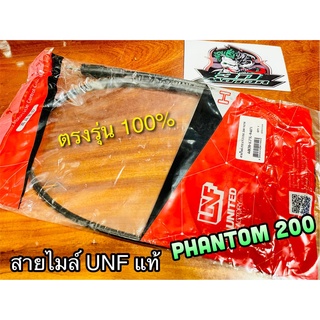 UNF สายไมล์ PHANTOM 200 UNF แท้