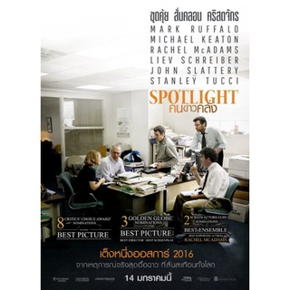 Spotlight คนข่าวคลั่ง (2015) DVD Master พากย์ไทย