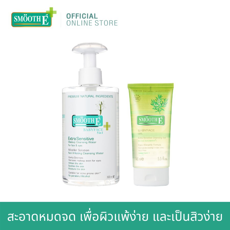 Smooth-E Extra Sensitive Cleansing & Cleanser Set เซ็ตทำความสะอาดผิว อ่อนโยน แม้ผิวบอบบางแพ้ง่าย ลดสิวอุดตัน