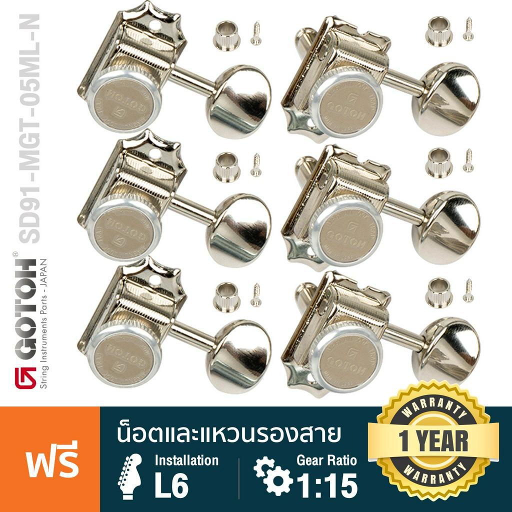 Gotoh® SD91 Locking Tuner MG-T 05M-L6-N ลูกบิดกีตาร์ ลูกบิดกีตาร์ไฟฟ้า สีเงิน แบบล็อค หัวกลม Zinc Ni