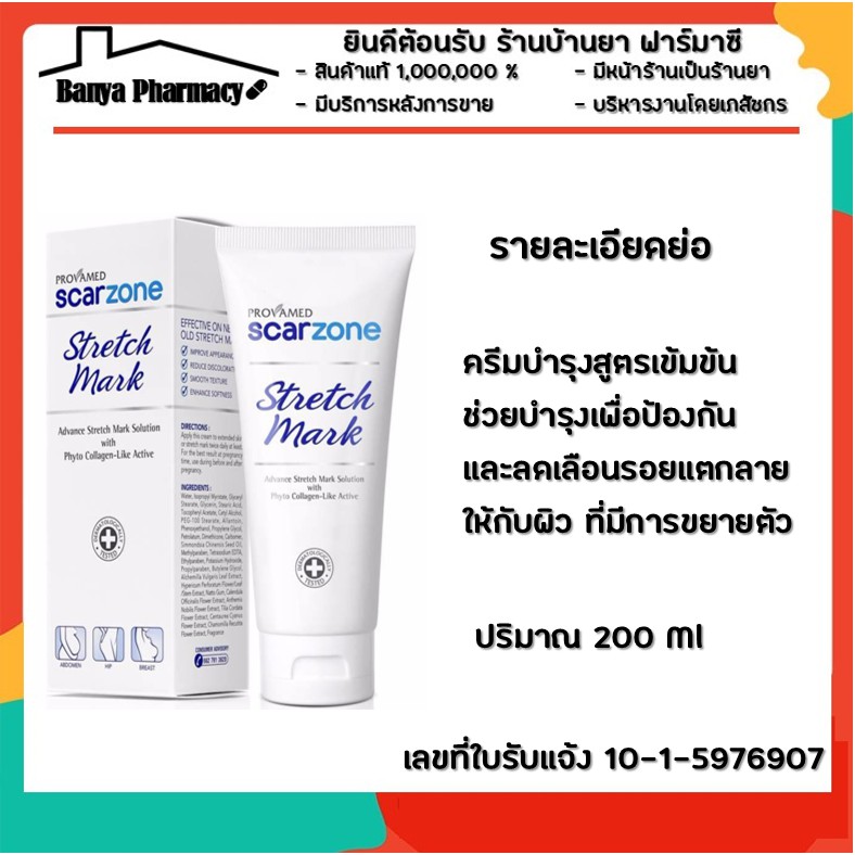 scar zone stretch mark