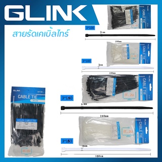 GLINK GCT-001,GCT-002,GCT-003 Cable Tie Nylon สายรัด เคเบิลไทร์ (100/pack)