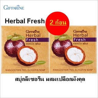 แพคคู่2 ก้อน กิฟฟารีน สบู่กลีเซอรีน ผสมเปลือกมังคุด Herbal Fresh Mangosteen soap giffarine