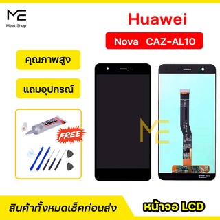 หน้าจอ Huawei Nova CAZ-AL10 ชุดจอพร้อมทัชสกรีนแท้ ปรับสีได้ คมชัด ทัชลื่น100% LCD Display Huawei Nova แถมอุปกรณ์