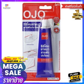 HOME-EYI ซิลิโคนไร้กรด OJO 75 กรัม สีขาว