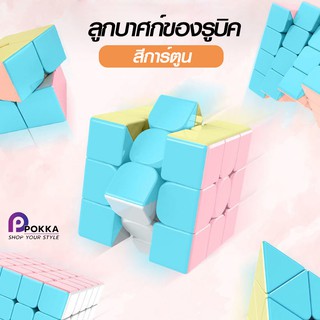 ลูกบิด น้ำหนักเบา ทรงลูกบาศก์ฝึกสมอง เพิ่มไอคิว ลื่น ทน  สีสัน สดใส