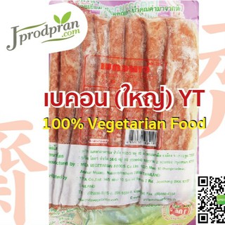 เบคอนเจ YT (สด) อาหารเจ อาหารมังสวิรัติ วีแกน Vegetarian